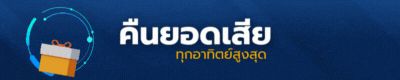 huay คืนยอดเสีย