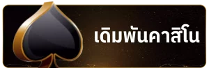 huay เดิมพันคาสิโน