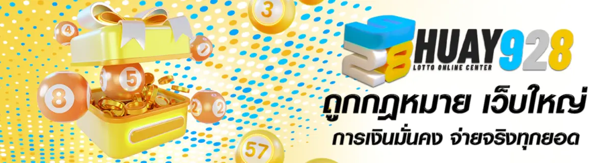 เว็บหวยออนไลน์ 2026 ครบทุกบริการ เล่นง่าย ได้เงินจริง หวย ปก