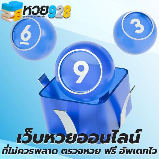 เว็บหวยออนไลน์ ตรงจหวย